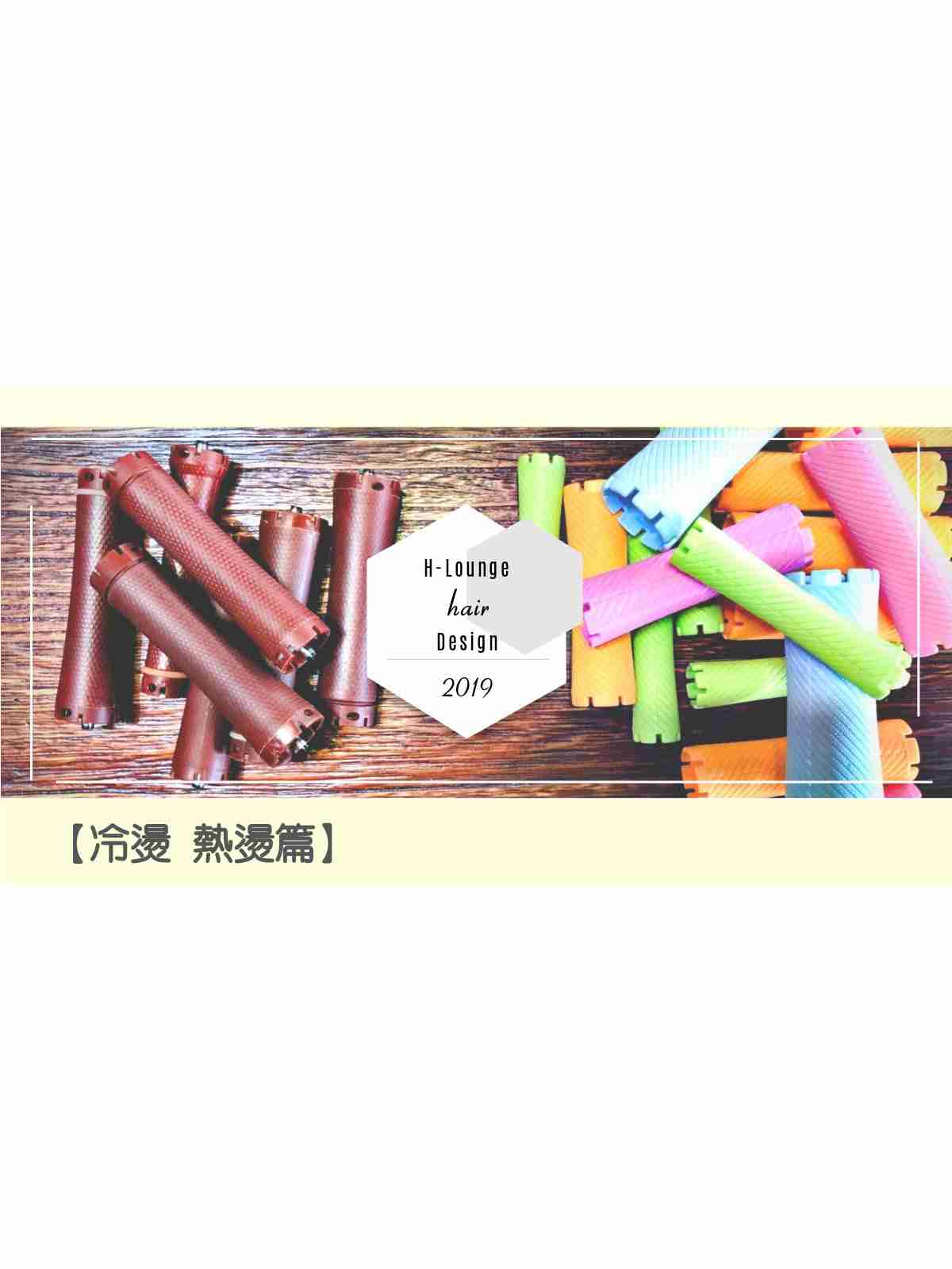 Read more about the article 【台中燙髮】冷燙跟熱燙有什麼不一樣，燙髮藥水小解析！
