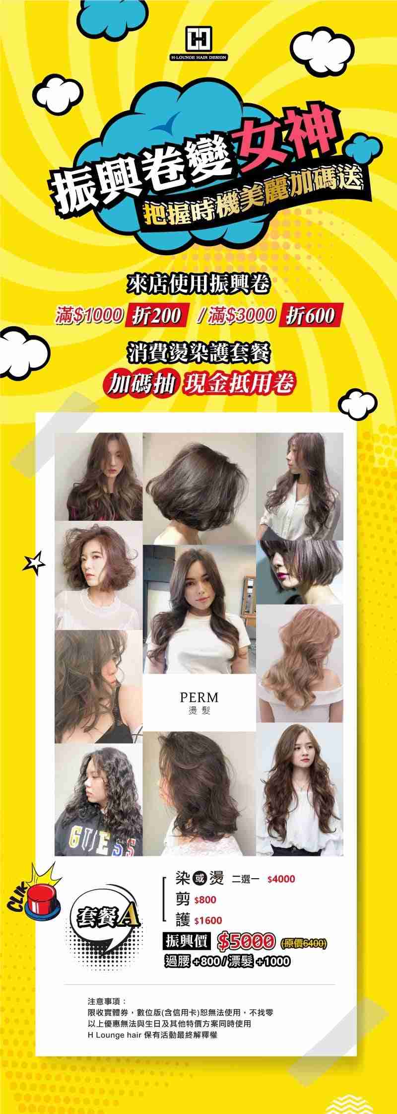 Read more about the article 【已結束】振興券變女神，美麗加碼送！