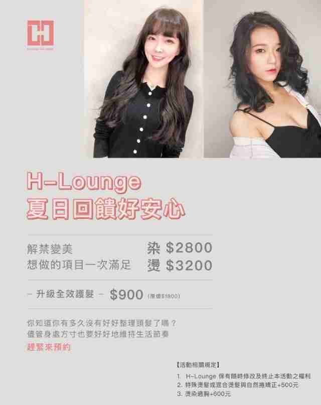 Read more about the article 【已結束】夏日回饋好安心，染$2800/燙$3200優惠中！