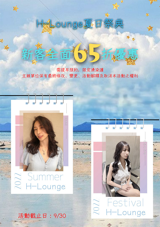 Read more about the article 夏日祭典開跑！新客全面65折優惠
