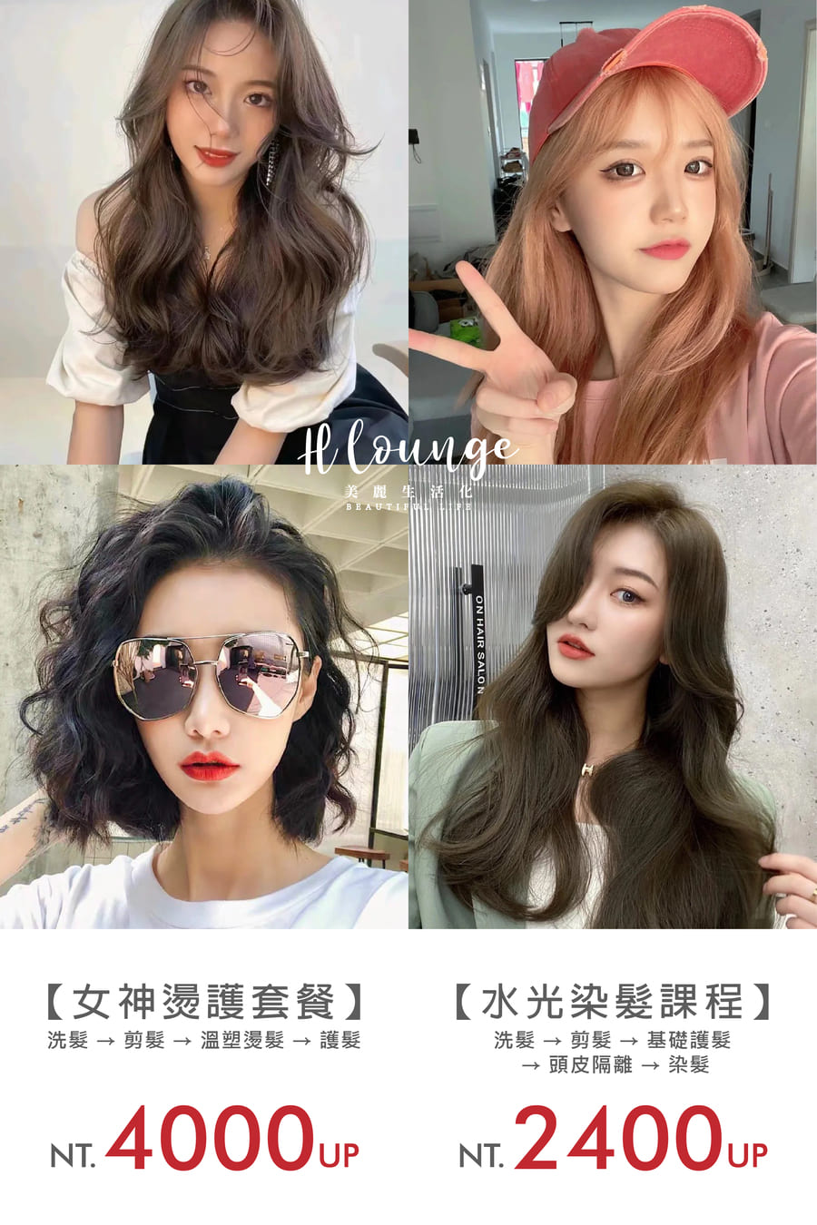 Read more about the article 11月女神★染燙護髮優惠套餐