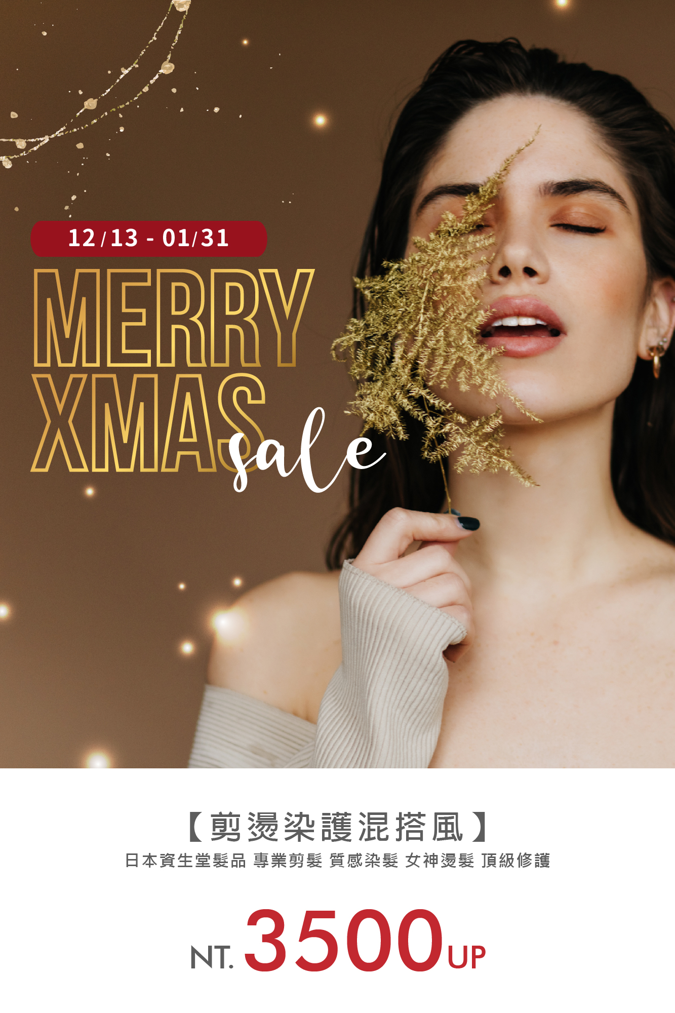 Read more about the article H-Lounge 歲末年終 剪 ‧ 燙 ‧ 染 ‧ 護混搭風