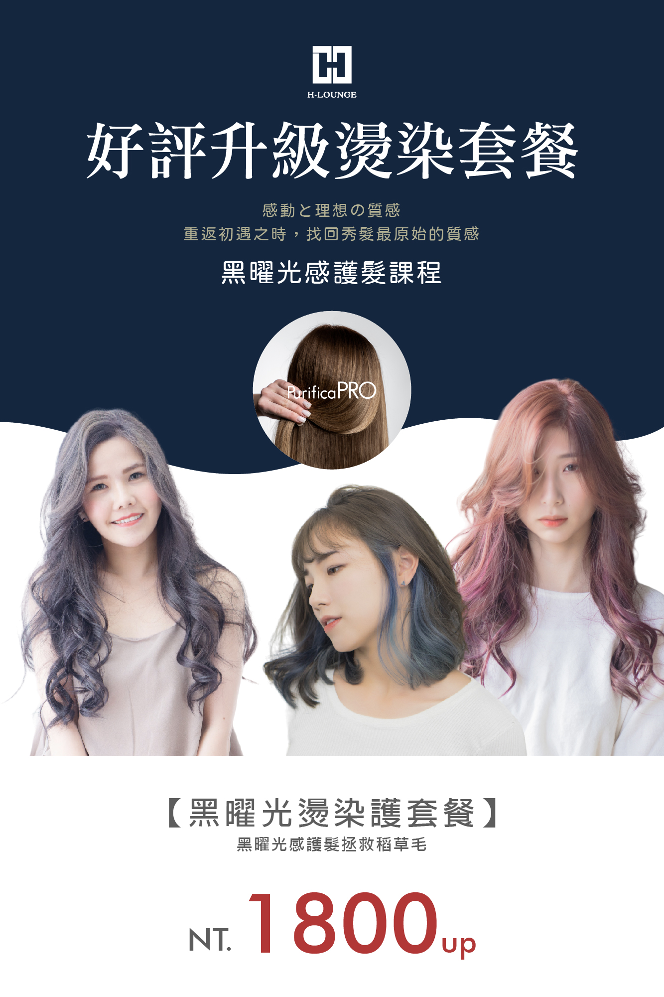 Read more about the article H-Lounge 好評升級燙染套餐