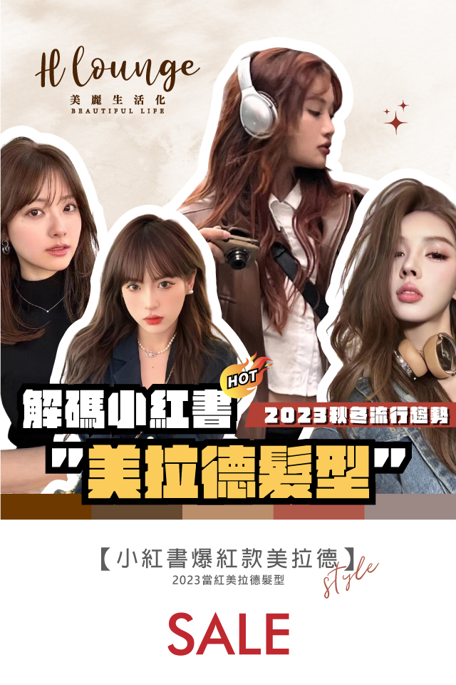 Read more about the article 2023小紅書秋冬爆紅款『美拉德style』